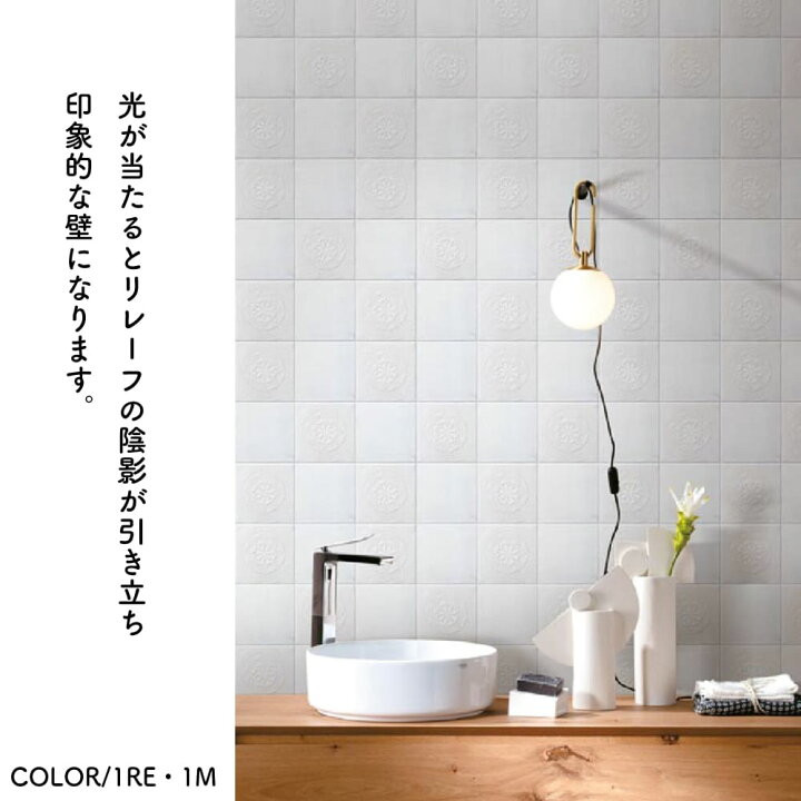 楽天市場】【2月1日限定！全品P10倍】タイルリレーフタイルデザイン 