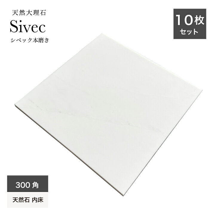 楽天市場】天然石 本物 大理石 sivec シベック 白 高級感 本磨き 内装