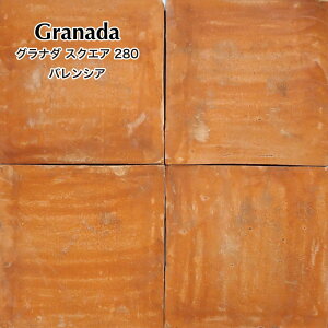 テラコッタタイル床庭diy素焼きタイル床タイル280×280mm玄関アプローチ土間内床南欧地中海リゾート床材【グラナダスクエア280角バレンシアケース(5枚)販売】