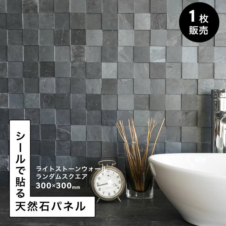 楽天市場】ウォールパネル 天然石 シートタイル シール 300角 リメイク 