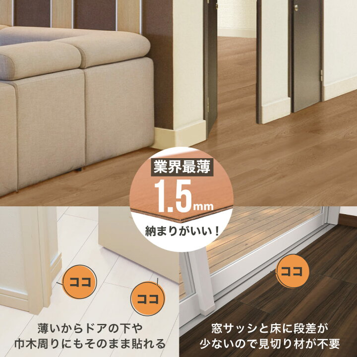 楽天市場】リフォーム用フローリング フロア材 床材 業界最薄 1.5mm厚 