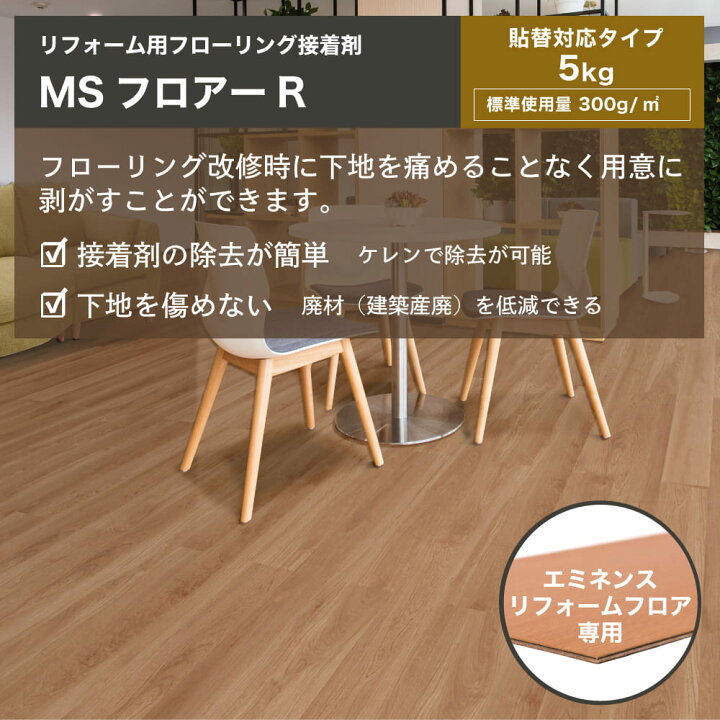 楽天市場】リフォーム用フロア専用接着剤 貼替対応タイプ 内装床面 