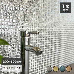 ガラスモザイク ガラスタイル シート 金/銀/ブロンズ/青 壁用 壁材 内装 キラキラ 高級感 バーラウンジ カフェ 店舗 キッチン 洗面 ホテルライク インテリア DIY【ブルゴス 全色 シート販売】