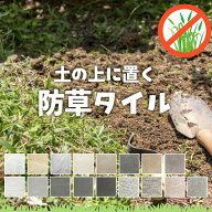雑草対策 防草 置くだけ タイル 600角 2枚セット 庭 DIY 玄関 アプローチ diy 飛び石 ガーデニング 外構 …