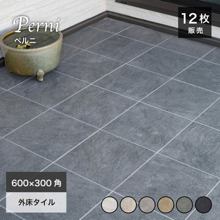 8枚入×9ケース］石目調タイル300×300mm