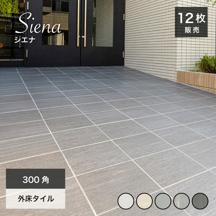 楽天市場】玄関タイル 300角 床タイル 300×300mm グリップ加工 滑り 