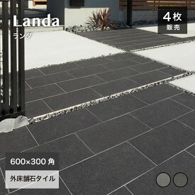 舗石タイル床タイル600×300mm長方形厚手庭敷石黒飛び石ステップストーン置くだけ雑草対策防草車両・重歩行可モダンアプローチ【ランダ600x300角全2色ケース(4枚入)販売】