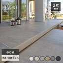 外床タイル 600角タイル 玄関 アプローチ テラス タイルデッキ フロアタイル ストーンタイル 天然石調 高級感 おしゃ…