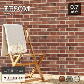 ブリックタイル レンガタイル 煉瓦 壁用 外壁 外装 アンティーク ヴィンテージ 白/黒/赤 古煉瓦風タイル【エプソム ケース販売 全3色 大小2サイズ】