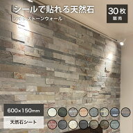 天然石パネル 600×150mm ウォールステッカー ウォールパネル 天然石 シートタイル シール ホテルライク …