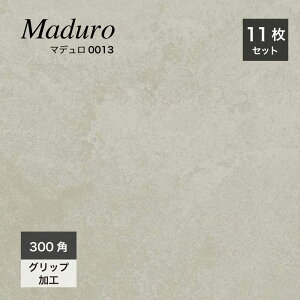 300角タイル 床タイル 玄関タイル モルタル コンクリート調 おしゃれ モダン シンプル スタイリッシュ ミニマム 無機質 アイボリー グリップ 玄関 アプローチ テラス デッキ 店舗 床材【マデ