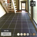 300角タイル 玄関タイル 床タイル 外床タイル 磁器質タイル 天然石調 ストーン調 滑り止め グリップ 防滑 外構 アプロ…