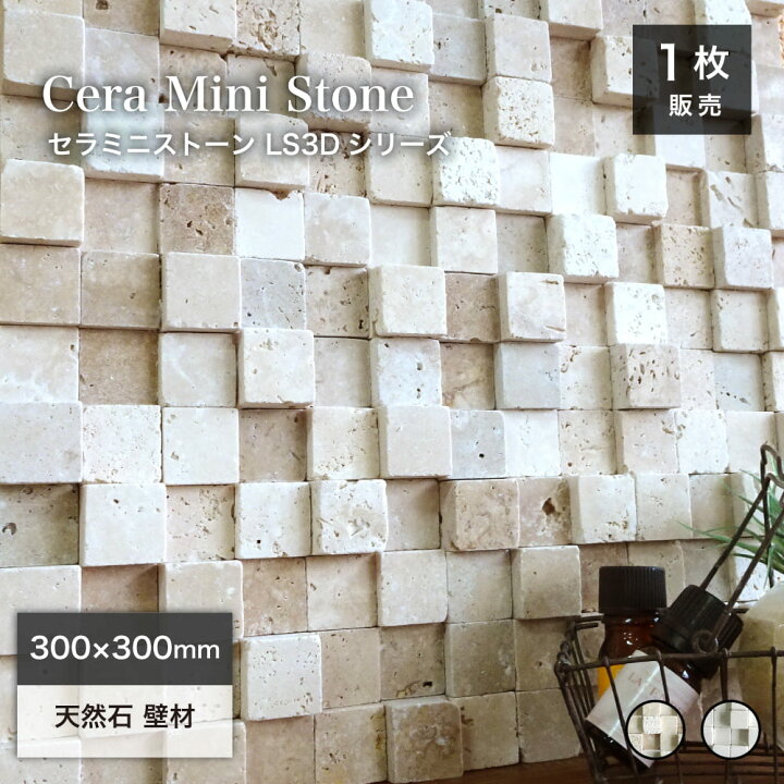 楽天市場】モザイクタイル シート 300×300mm 石材 天然石 壁 タイル 