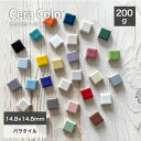 モザイクタイル バラ売り タイルアート ハンドメイド クラフト ミニチュア コースター 鍋敷き トレー DIY 手作り 材料…