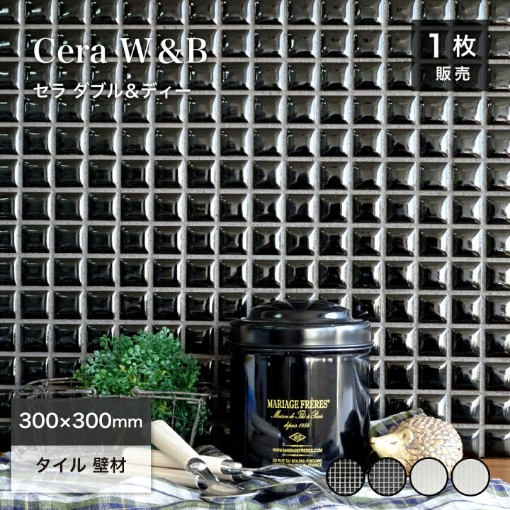 楽天市場】タイル シート 303×303mm モザイクタイル ホワイト ブラック 