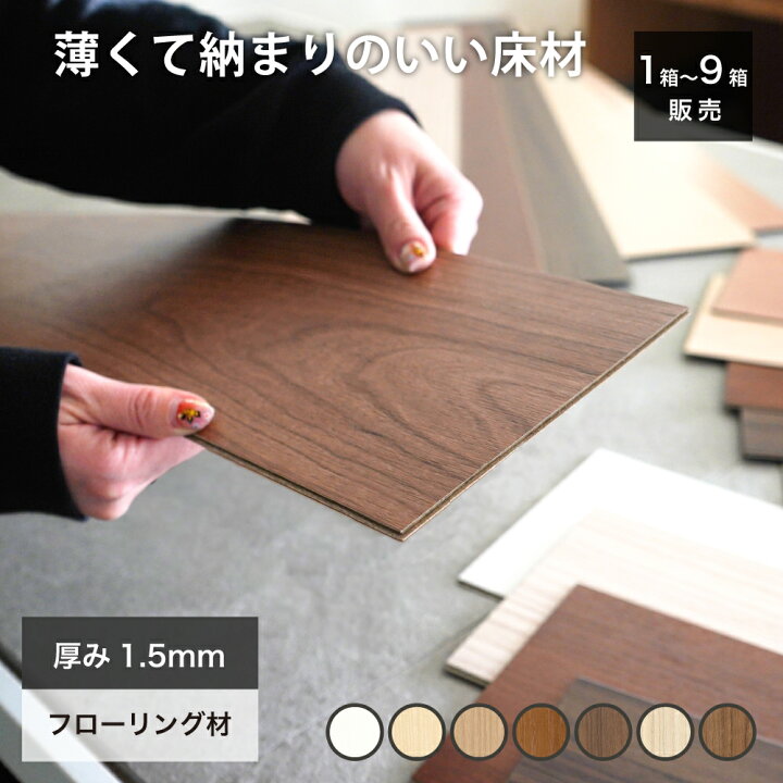 楽天市場】リフォーム用フローリング フロア材 床材 業界最薄 1.5mm厚  