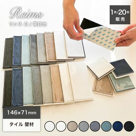 【SS期間限定！クーポン配布中】タイルシール キッチンタイル タイル ステッカー 強力 おしゃれ サブウェイタイル 洗面所 トイレ キッチン 貼るだけDIY【ランス がっちりシールタイプ 白/黒目地】