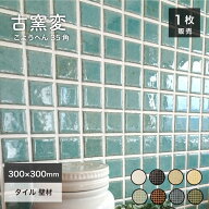 【SS期間限定！全品P5倍+お得なクーポン発行中】モザイクタイル キッチンタイル 洗面タイル タイルシート…