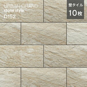 外壁 タイル 内壁 大型 長方形 天然石 ストーン 石目模様 おしゃれ モダン シンプル デザイン 高級感 高耐久 家づくり ベージュ 店舗壁 建材 外装 門柱 塀【アーバングランド<ストーンスタ