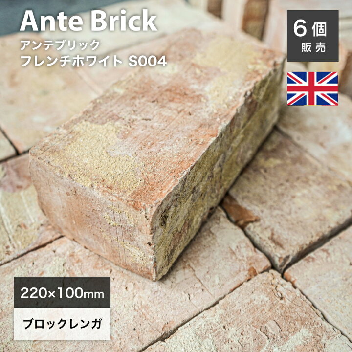 楽天市場】アンティークレンガ 煉瓦 約220×100×65mm イギリス製 英国 