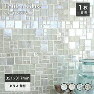 【SS期間限定！全品P5倍+お得なクーポン発行中】ガラスモザイク ガラスタイル ガラスシート キッチン 洗…