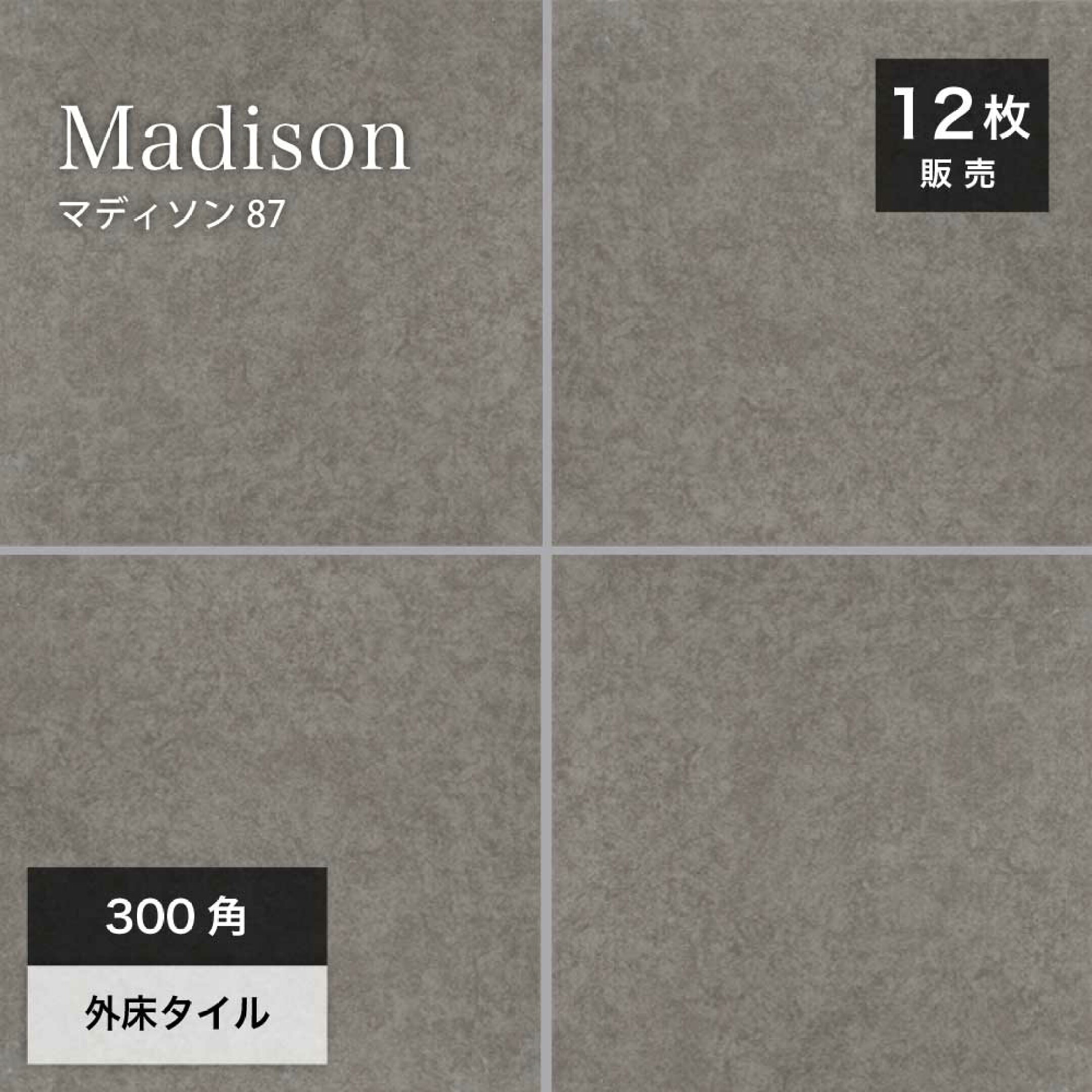 300角タイル 人気No.1の「マディソン 87番」。テラコッタ風の色むらと高いグリップ力が魅力の玄関タイル。外床・内床を統一できるモダンな床材。