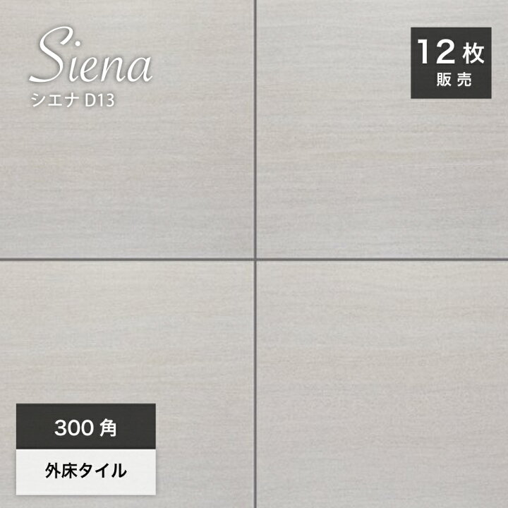 楽天市場】玄関タイル 300角 床タイル 300×300mm グリップ加工 滑り 