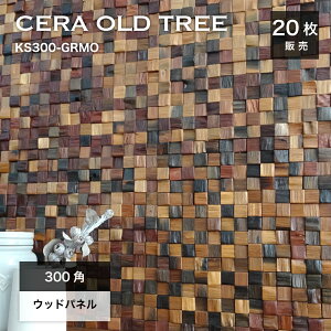 壁 ウッドタイル 天然木 ウッドパネル ウォールパネル 300×300mm 木材 アンティーク ヴィンテージ 壁材 内壁 内装 立体 タイル 3Dウッド【セラオールドトゥリーKS300-GRMO20枚販売】