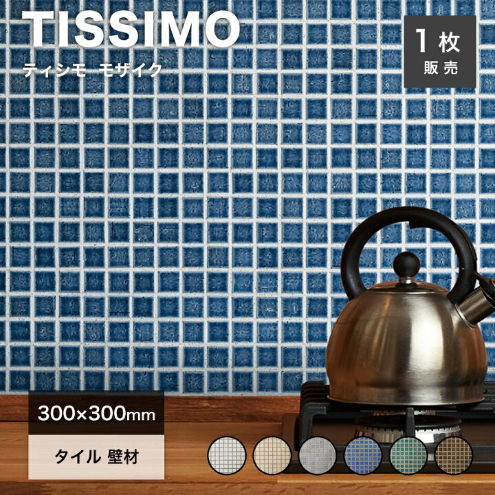 楽天市場】タイル 30角 モザイクタイル DIY キッチンタイル 300×300mm 
