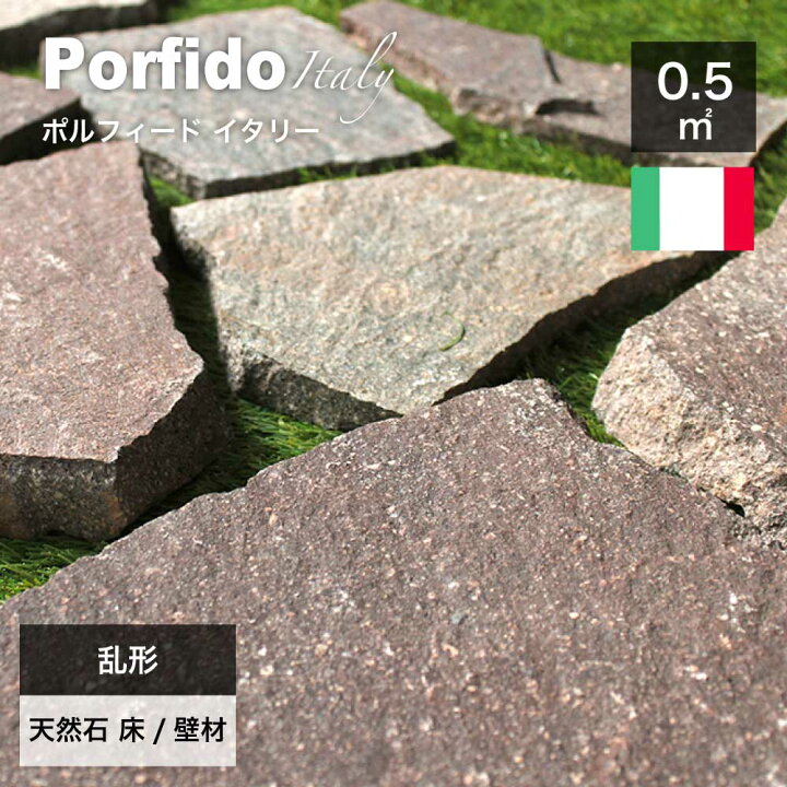 楽天市場】乱形石 赤 レッド 天然石 石材 イタリア産 斑岩 床材 乱張り 