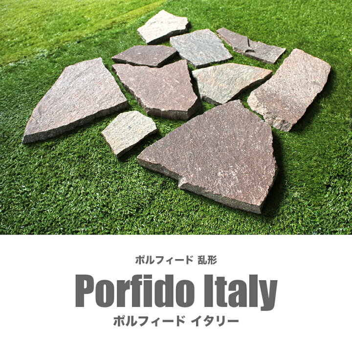 楽天市場】乱形石 赤 レッド 天然石 石材 イタリア産 斑岩 床材 乱張り 