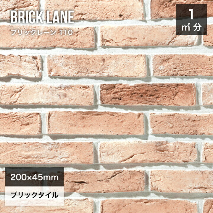 楽天市場】ブリックタイル 200×45mm レンガ 壁用 外壁 外装タイル 