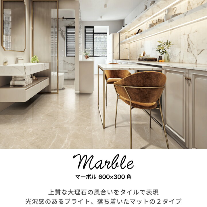 楽天市場】タイル 大理石 マーブル模様 石目模様 磨きタイル 光沢 鏡面 