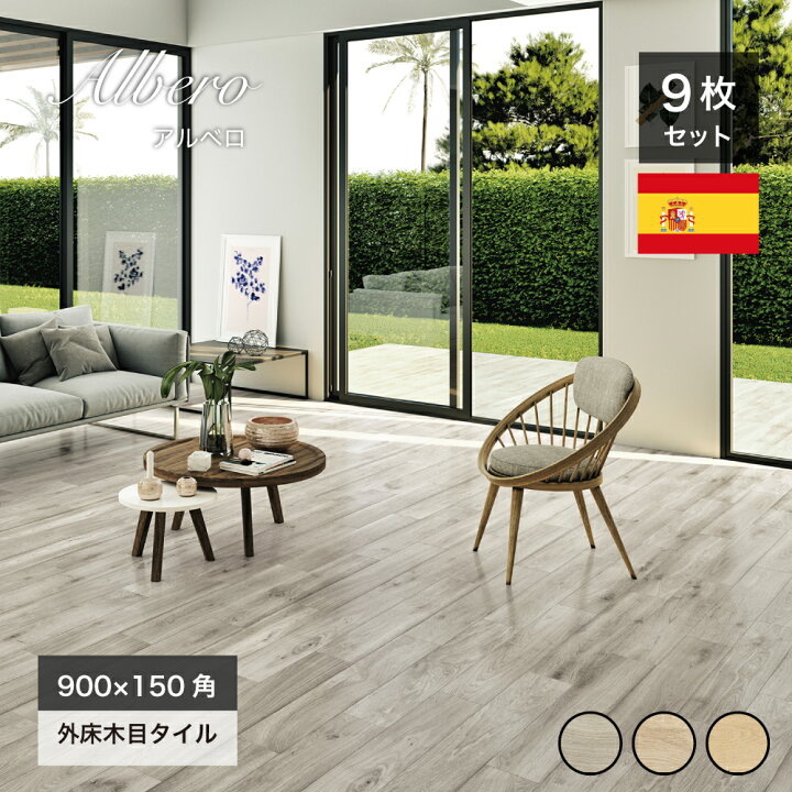 楽天市場】木目タイル床タイルウッドタイル天然木調WOODスペイン産輸入 