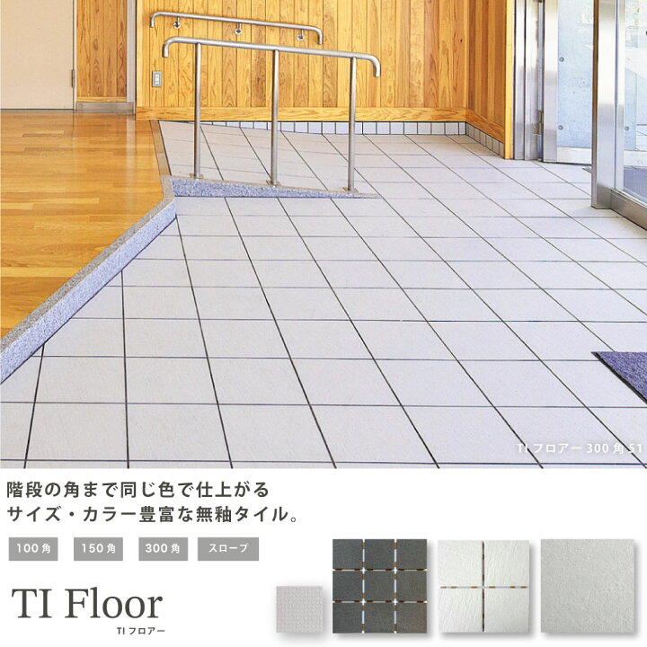 楽天市場】100角 150角 300角 スロープタイル 床タイル 玄関タイル 無 