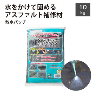 �A�X�t�@���g �R���N���[�g ��C�� �� ���H�̌� ���ڂ� �����܂� �i������ �Ђъ��� ��C DIY�y�U���p�b�`10kg�z