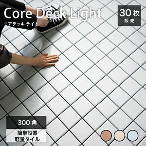 タイル 30cm」の人気商品一覧・価格比較 - 価格.com