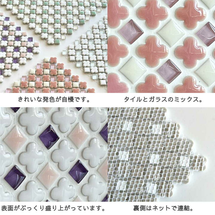 楽天市場】タイル モザイクタイル 花 花形 フラワー クローバー 紫 