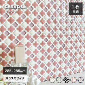 タイル モザイクタイル 花 花形 フラワー クローバー ガラスモザイク キッチンタイル デザイン おしゃれ かわいい 壁材 内装 リノベ DIY【セラグラ 全5色 1シート販売】