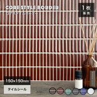 タイルシール ボーダータイル スリムボーダー キッチンタイル 洗面タイル ニッチDIY 簡単 DIY おしゃれ …