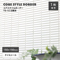 楽天市場】アウトレット タイルシールの通販