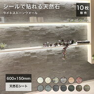 天然石パネル 600×150mm ウォールステッカー 天然石　壁紙 シート タイルシール ホテルライク 薄い 軽い…
