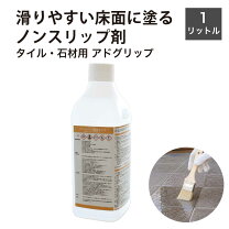 楽天市場】ノンスリップ接着剤の通販