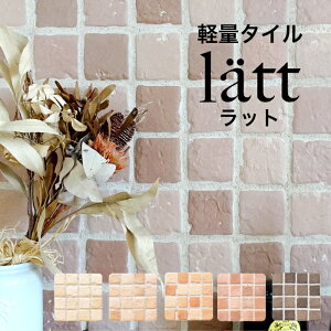 タイル レンガ ブリック タイルシートの人気商品 通販 価格比較 価格 Com