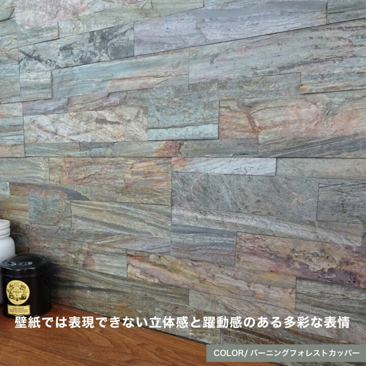 楽天市場 石壁 ウォールパネル 石張り 天然石 シール タイル 壁パネル 600 150mm 壁紙 石材 壁用 壁材 内装 Diy インテリア ストーン 軽量 ライトストーンウォール シールタイプ レッジストーン 全13色 30シート販売 インテリアショップ セラコア