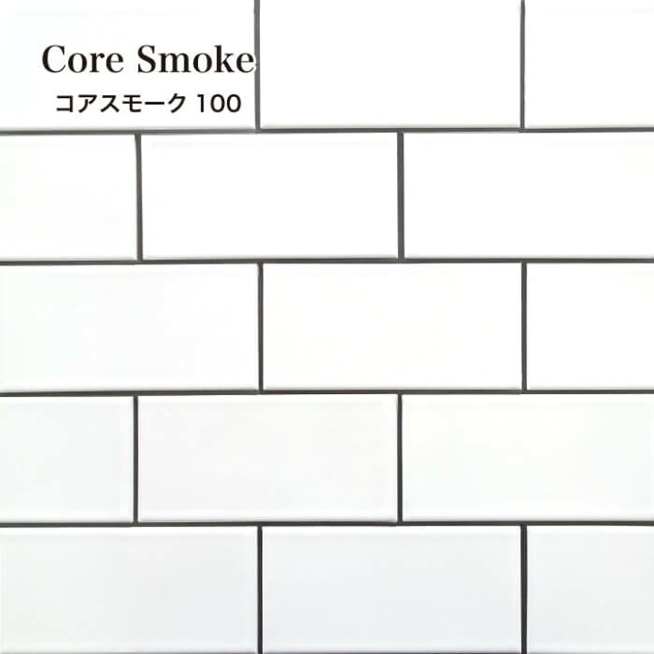 5 Off サブウェイタイル 壁用 タイル キッチンタイル Diyタイル ボーダータイル Subwaytileでdiy コアスモーク 全色 ケース販売 Supplystudies Com
