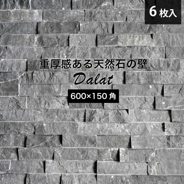 楽天市場 壁石 壁 石貼り 石壁 石材 大理石 ストーン 室内 天然石 壁用 壁材 石積み エクステリア 壁タイル レッジストーン 黒色 石材 Diy ダラット モネ Nwブラック ケース 6枚入 販売 インテリアショップ セラコア