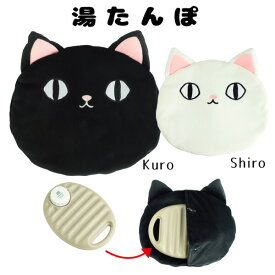 猫雑貨【にゃん屋】猫3兄弟 湯たんぽ2種（kuro／shiro）