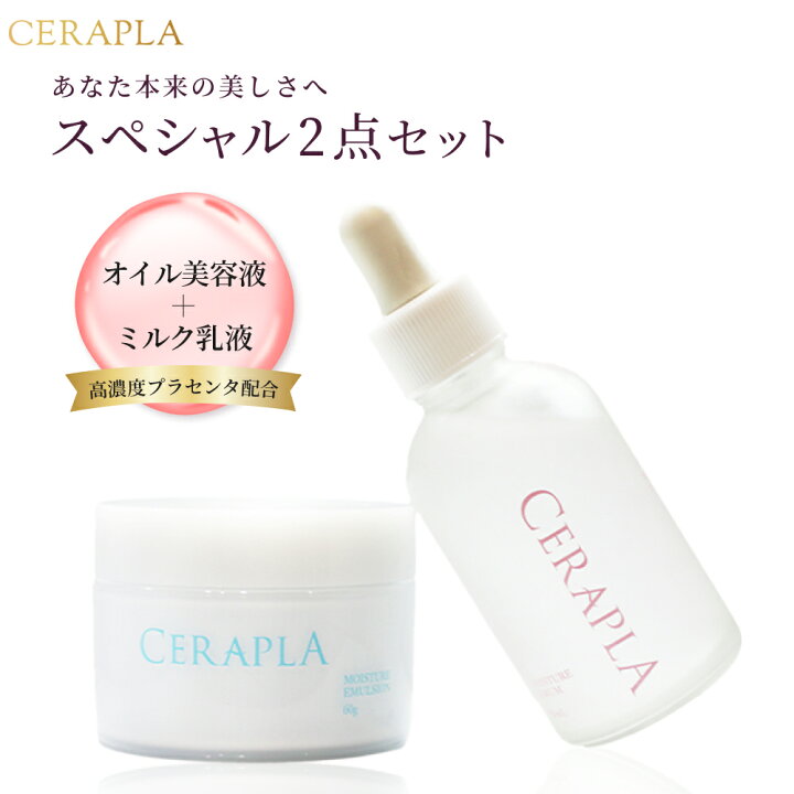 楽天市場】【本日クーポン20％＋5倍】セラプラ オイル美容液+ミルク 