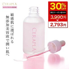 【8/10限定30％offクーポン配布中】美容液 セラミド 美容液 50ml ヒト型 セラミド 化粧水 無添加 高濃度 プラセンタ 乾燥肌 普通肌 敏感肌 ハリ ツヤ くすみ たるみ ほうれい線 弾力 潤い 保湿 エイジングケア オーガニック ヒアルロン酸 ビタミンC 毛穴 セラム スキンケア